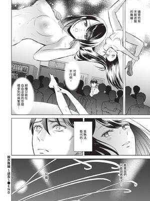 [こーり] ストリップの女～過去～ (COMIC BAVEL 2025年8月号) [中国翻訳] [無修正] [DL版]_10