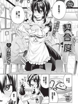 [煤雲なぎ] あいしょう (COMIC BAVEL 2025年8月号) [中国翻訳] [無修正] [DL版]