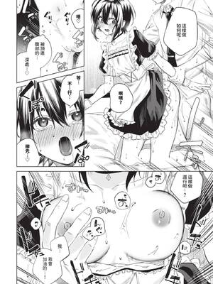 [煤雲なぎ] あいしょう (COMIC BAVEL 2025年8月号) [中国翻訳] [無修正] [DL版]_26