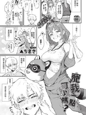 [▲ちまき] 可愛がっていいですか？ (COMIC BAVEL 2025年8月号) [中国翻訳] [無修正] [DL版]_03