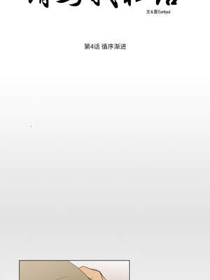 请与我私语 1-6話_04_1_xteb