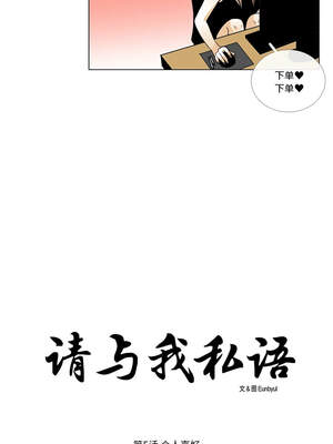 请与我私语 1-6話_05_1_neks