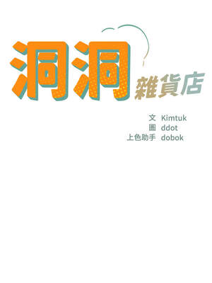 洞洞雜貨店 133-134話_134_03_arvb