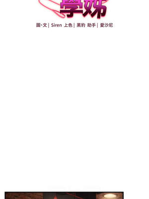 玩轉學姊 67-68話_68_02_feee