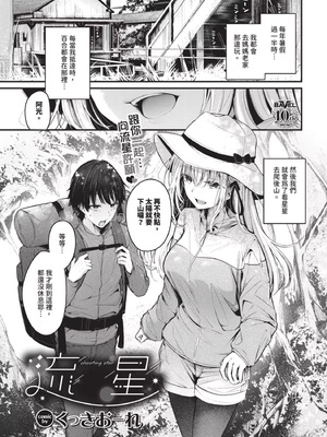 [くっきおーれ] 流れ星