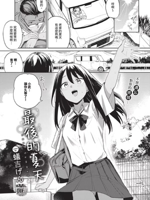 [蟻吉げん] ラストサマー