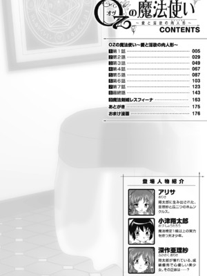 [奈塚Q弥] OZの魔法使い ~愛と淫欲の肉人形~ [DL版]_008