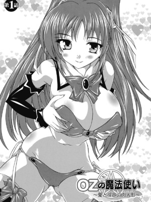 [奈塚Q弥] OZの魔法使い ~愛と淫欲の肉人形~ [DL版]_009