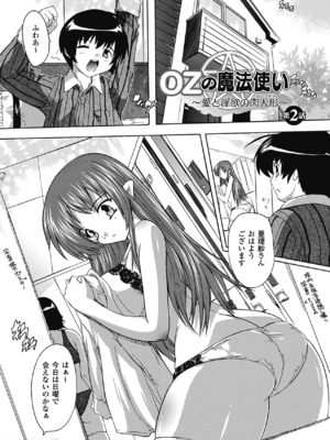 [奈塚Q弥] OZの魔法使い ~愛と淫欲の肉人形~ [DL版]_033