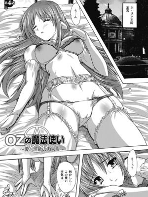 [奈塚Q弥] OZの魔法使い ~愛と淫欲の肉人形~ [DL版]_071