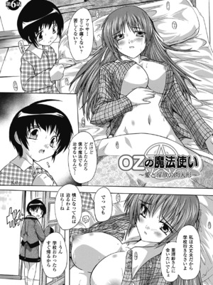 [奈塚Q弥] OZの魔法使い ~愛と淫欲の肉人形~ [DL版]_107