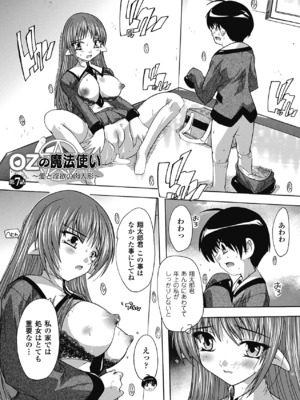 [奈塚Q弥] OZの魔法使い ~愛と淫欲の肉人形~ [DL版]_127