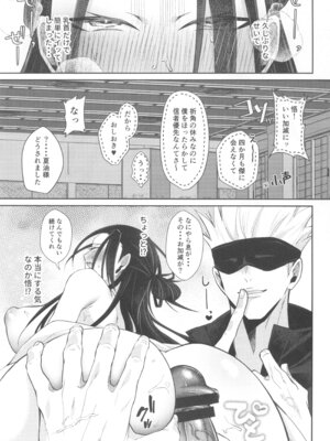 (SUPER COMIC CITY 32) [アルゴン (くずや)] ヒミツの教祖様 (呪術廻戦)_07_ercc