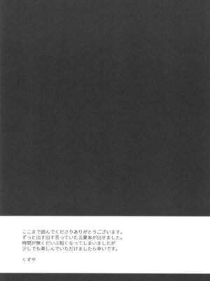 (SUPER COMIC CITY 32) [アルゴン (くずや)] ヒミツの教祖様 (呪術廻戦)_17_ebls