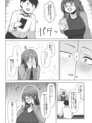 (コミティア152) [ほづり屋 (鳳スバル)] 地味だけど巨乳な女オタク上司の性欲がヤバい_06_earq