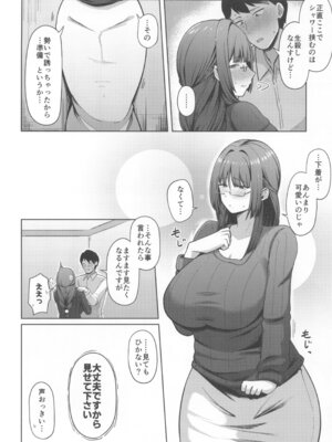 (コミティア152) [ほづり屋 (鳳スバル)] 地味だけど巨乳な女オタク上司の性欲がヤバい_10_mvyq