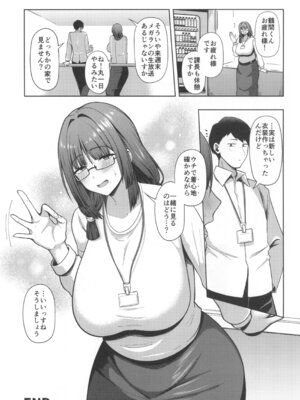 (コミティア152) [ほづり屋 (鳳スバル)] 地味だけど巨乳な女オタク上司の性欲がヤバい_43_fajq