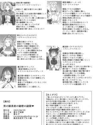 (サンシャインクリエイション2025 Summer) [黒モグ帝国 (黒モグ)] 男の娘勇者の秘密の副業_24_bsin