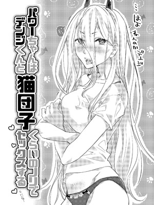 [ABLISS (迷)] Like a Cats (チェンソーマン) [DL版]_02_kipk