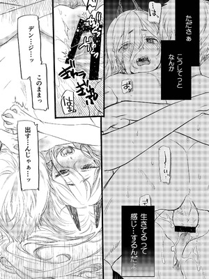 [ABLISS (迷)] Like a Cats (チェンソーマン) [DL版]_13_nxkf