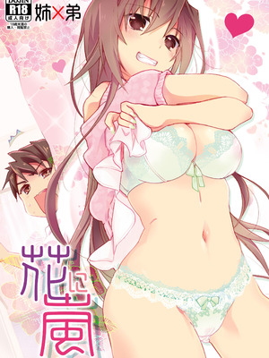 [ABLISS (迷)] 花に嵐 [DL版]