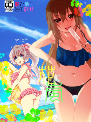 [ABLISS (迷)] 花に嵐２＋折本 [DL版]