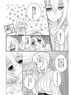 [ABLISS (迷)] 花に嵐２＋折本 [DL版]_25_hygi