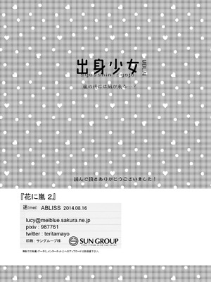 [ABLISS (迷)] 花に嵐２＋折本 [DL版]_72_rfnl