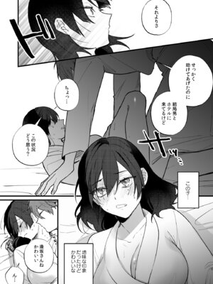 [takanagohan (高菜しお)] 日陰の花は毒の華 [DL版]_08_ljrf