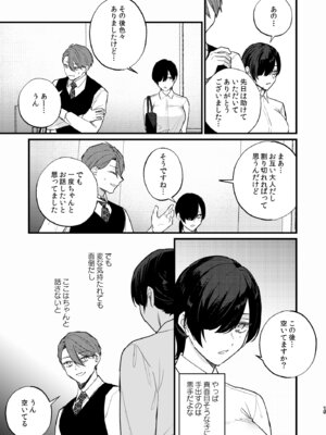 [takanagohan (高菜しお)] 日陰の花は毒の華 [DL版]_16_ghdp