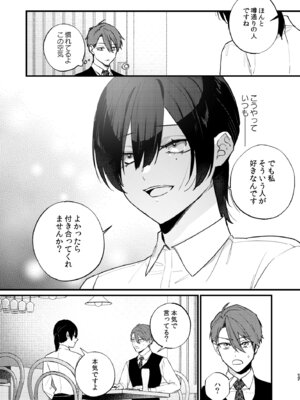 [takanagohan (高菜しお)] 日陰の花は毒の華 [DL版]_18_sqtx