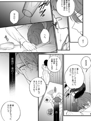 [takanagohan (高菜しお)] 日陰の花は毒の華 [DL版]_22_nkfr