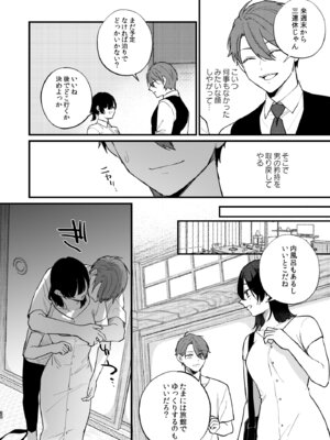 [takanagohan (高菜しお)] 日陰の花は毒の華 [DL版]_29_quyk