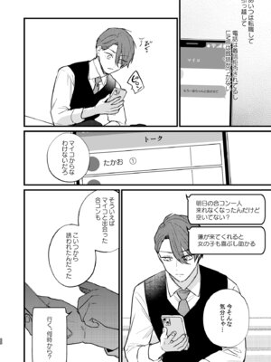 [takanagohan (高菜しお)] 日陰の花は毒の華 [DL版]_49_wnne