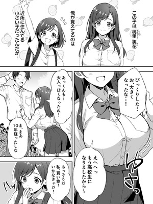 [あぐめる] 田舎村の性活〜成長した幼馴染が夜這いに来たので中出しセックスした話〜_04_nagi