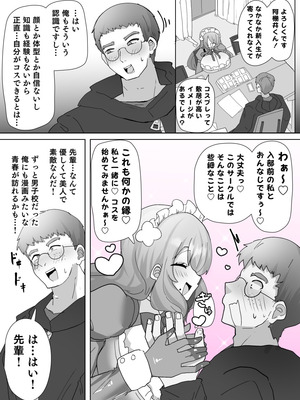 [あるふれっ鸟] コスサーのTS_03_tsdo