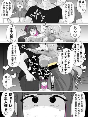 [あるふれっ鸟] コスサーのTS_11_yrne