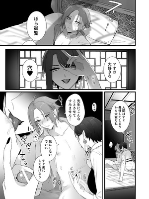 [ももにぎり (ありえすず、かわし)] 仙狐の飼い猫 [DL版]_03_grll