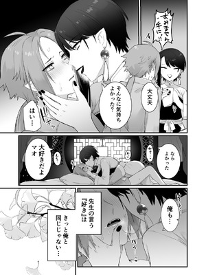 [ももにぎり (ありえすず、かわし)] 仙狐の飼い猫 [DL版]_05_vutm