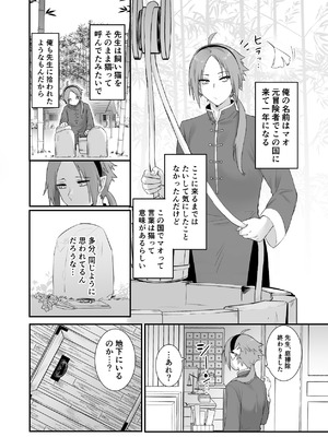 [ももにぎり (ありえすず、かわし)] 仙狐の飼い猫 [DL版]_06_niyy