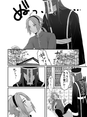 [ももにぎり (ありえすず、かわし)] 仙狐の飼い猫 [DL版]_08_ulhh