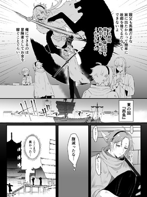 [ももにぎり (ありえすず、かわし)] 仙狐の飼い猫 [DL版]_11_wtks