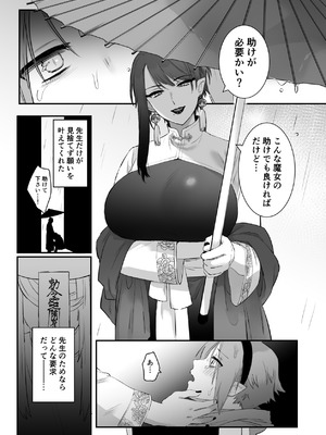 [ももにぎり (ありえすず、かわし)] 仙狐の飼い猫 [DL版]_14_tjij