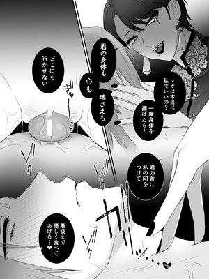 [ももにぎり (ありえすず、かわし)] 仙狐の飼い猫 [DL版]_46_xeca