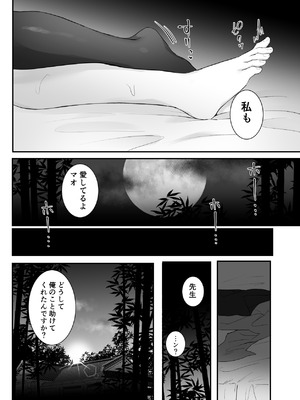 [ももにぎり (ありえすず、かわし)] 仙狐の飼い猫 [DL版]_57_edqo