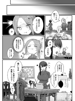 [ももにぎり (ありえすず、かわし)] 仙狐の飼い猫 [DL版]_61_ecjt