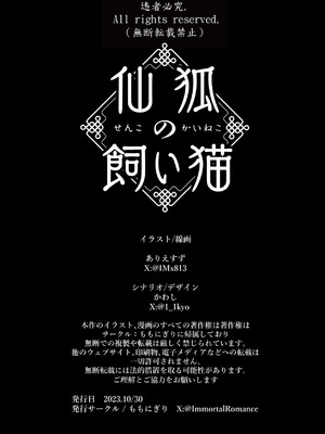 [ももにぎり (ありえすず、かわし)] 仙狐の飼い猫 [DL版]_73_cnnj