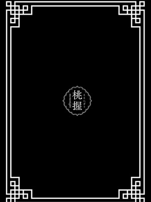 [ももにぎり (ありえすず、かわし)] 仙狐の飼い猫 [DL版]_74_bmlj