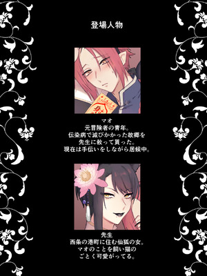 [ももにぎり (ありえすず、かわし)]仙狐の飼い猫～その弐～ [DL版]_03_rykc