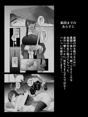 [ももにぎり (ありえすず、かわし)]仙狐の飼い猫～その弐～ [DL版]_04_utmf